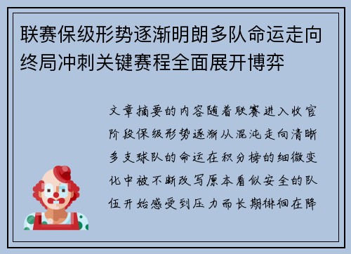 联赛保级形势逐渐明朗多队命运走向终局冲刺关键赛程全面展开博弈 联赛保级形势逐渐明朗多队命运走向终局冲刺关键赛程全面展开博弈