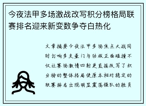 今夜法甲多场激战改写积分榜格局联赛排名迎来新变数争夺白热化 今夜法甲多场激战改写积分榜格局联赛排名迎来新变数争夺白热化