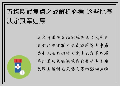 五场欧冠焦点之战解析必看 这些比赛决定冠军归属