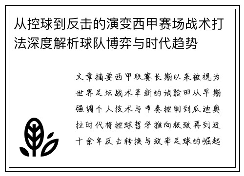 从控球到反击的演变西甲赛场战术打法深度解析球队博弈与时代趋势