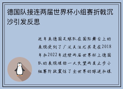 德国队接连两届世界杯小组赛折戟沉沙引发反思 德国队接连两届世界杯小组赛折戟沉沙引发反思